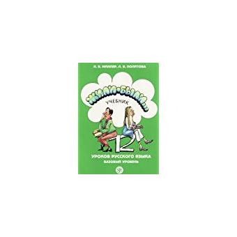 Zhili-Byli... 2 (Uchebnik/Libro) - 1