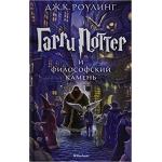 Garri Potter 1: i Filosofskij Kamien (ruso)