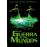 La Guerra De Los Mundos (War Of The Worlds)_0