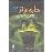 Harry Potter 6: wa al-amir al-hagin (arabe)_0