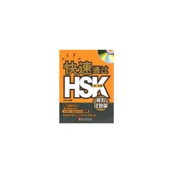 A Quick Access to HSK: Mock Test - Elementary and Intermediate (Book + CD) - 1