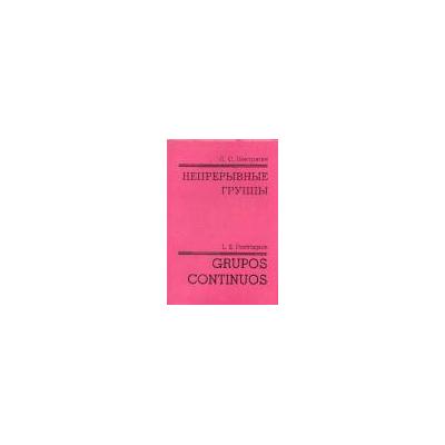 Editorial Urss Grupos Continuos