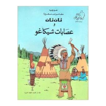 Tintin 2/ Al-'Asabat al-shikago (árabe)