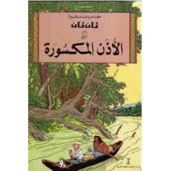 Tintin 5/Al-Uthn al-maksurah (árabe)