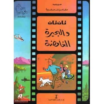 Tintin 23/Al-Buhairah al-ghamidah (árabe)