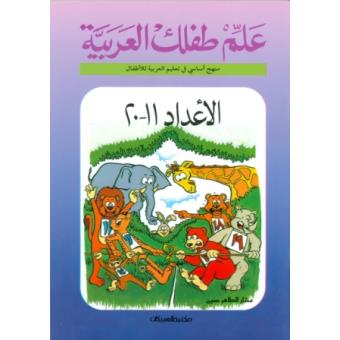 Alem teflek al arabya- al edad 11/20 - 1