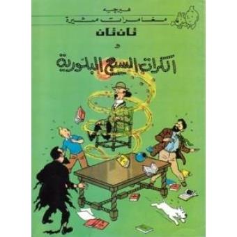 Tintin 12/ Al-Kurat as-sap' al-bluria (árabe)