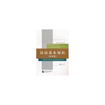Basics of Chinese Language (Grammar) (Chinese ed.) - SHI Chunhong -5% ...