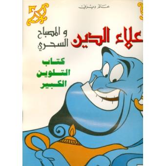 Aladin - para colorear - 1