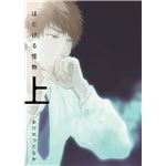 Obsessed with a naked monster 1