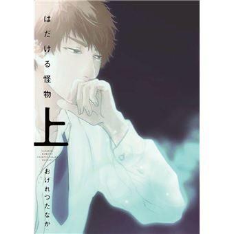 Obsessed with a naked monster 1