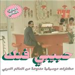 Lp-habibi funk an eclectic 2 (2lp)
