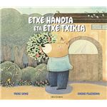 Etxe handia eta etxe txikia