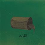 Aalbat Alawi Op 99