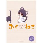 Fukuneko. Los gatos de la felicidad, 1