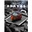 Entre brasas. Edición tapa blanda