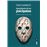 Aprendiendo de los psicópatas_0