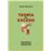 Teoría del exceso