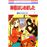Kamisama kiss n.4