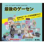 Los Ultimos Game Center