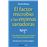 El Factor Microbio Y Las Enzimas Sanadoras