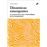 Dinamicas emergentes