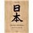 Cocina japonesa