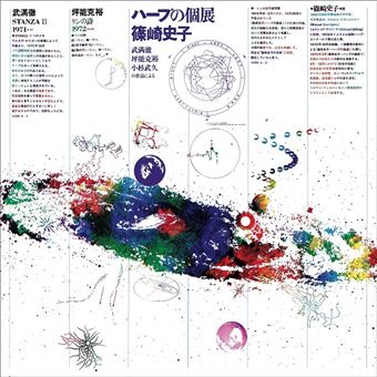 Music Now For Harp (1974) - CD