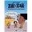 Zipi y zape. Un problema de locomotoras