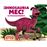 ¡Dinosauria Mec! La Parasaurolophus