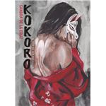 Kokoro el cor de les paraules