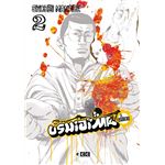 Ushijima el usurero núm. 02