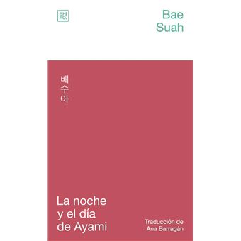 La noche y el día de Ayami