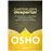 Cuentos para despertar-osho