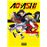 Ao Ashi 22