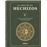 Libro de los hechizos, el