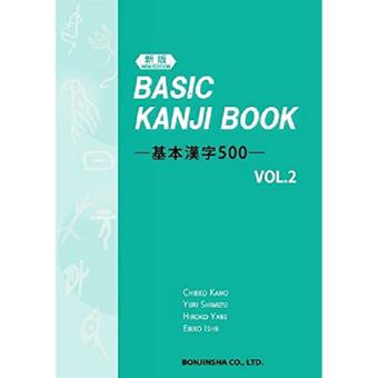 Basic Kanji Book (vol. 2)