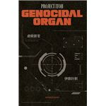 Genocidal organ