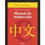 Manual de traduccion chino-castella