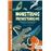 Monstruos Prehistoricos