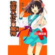 La Sorpresa De Haruhi Suzumiya – Parte 1