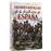 Grandes Batallas De La Historia De España