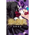 Dangerous lover 5