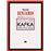 Escritos Sobre Kafka