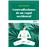 Contradicciones de un yogui occidental_0