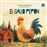 El Gallo Pepon