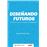 Diseñando Futuros-Como Construir El Mañana Que Deseamos