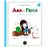 Ana Y Froga 1 Quieres Un Chicle