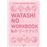 Watashi no workbook N5