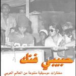 Lp-habibi funk ( an eclectic select
